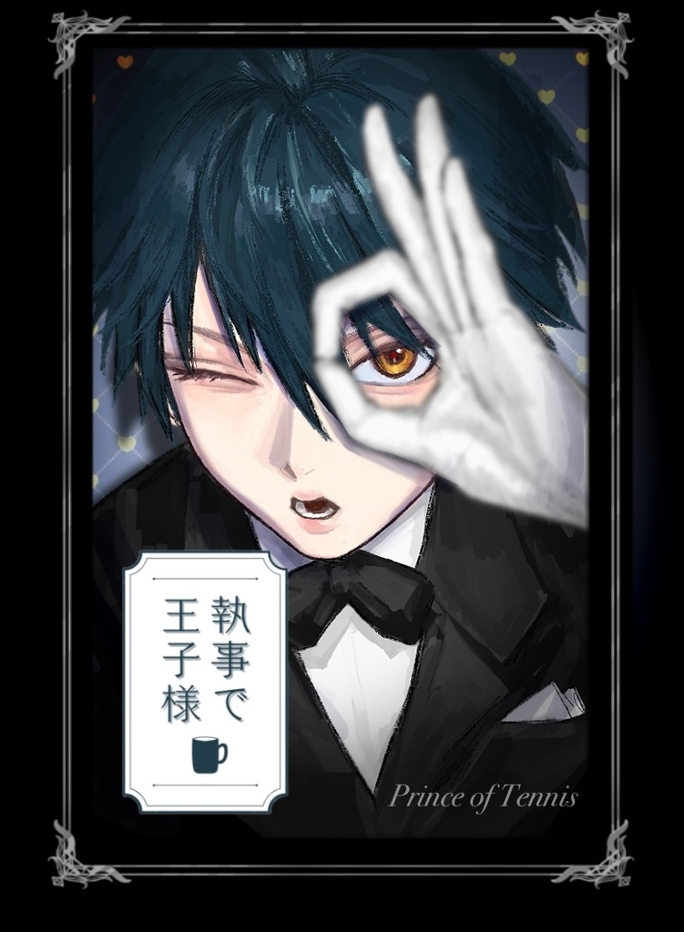 イラスト本「執事で王子様」