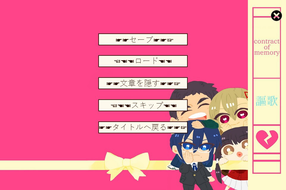 【自作乙女ゲーム】contract of memory【フリーゲーム】