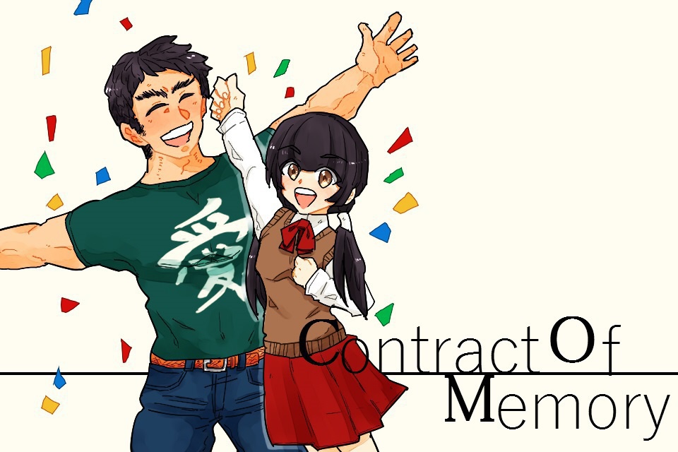 【自作乙女ゲーム】contract of memory【フリーゲーム】