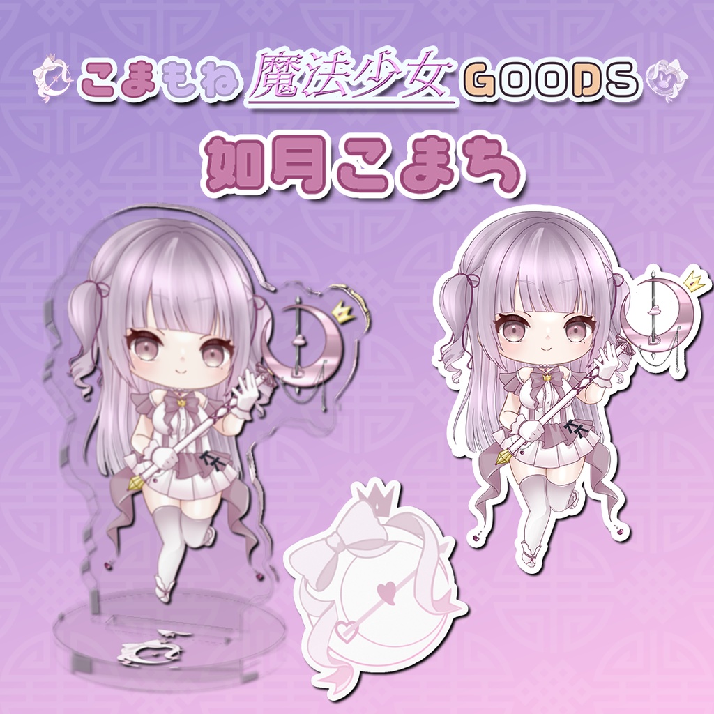 アクリルスタンド&ステッカーセット