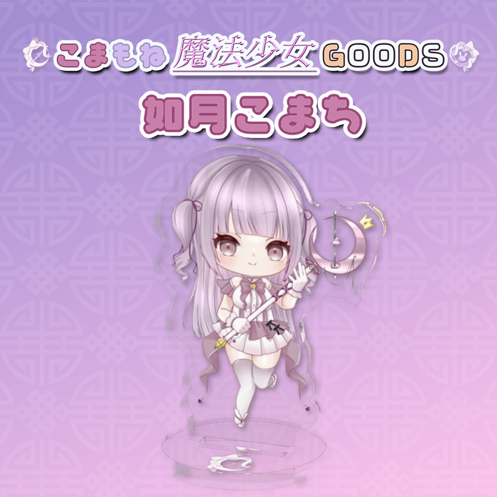 アクリルスタンド