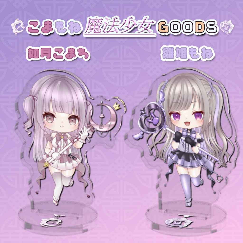 アクリルスタンド