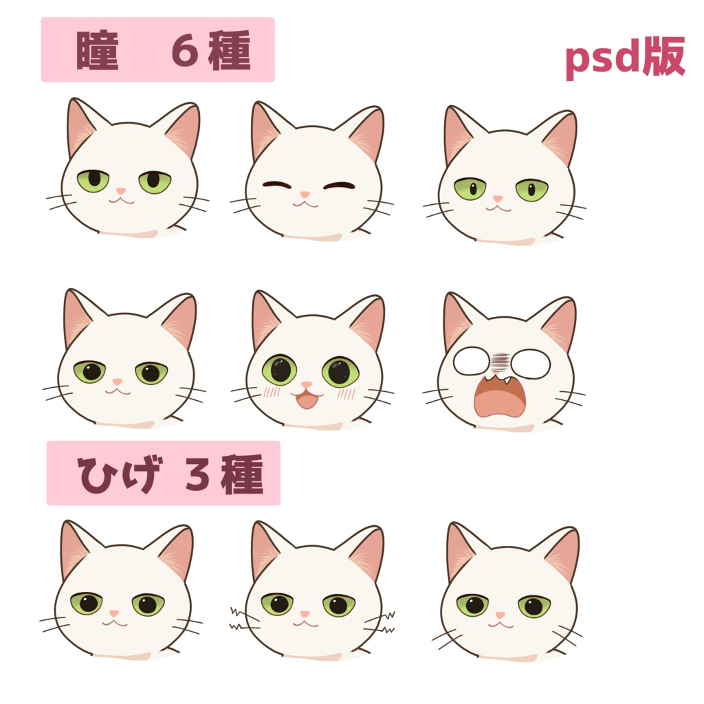 【立ち絵素材】猫/表情12種類/PNG/PSD