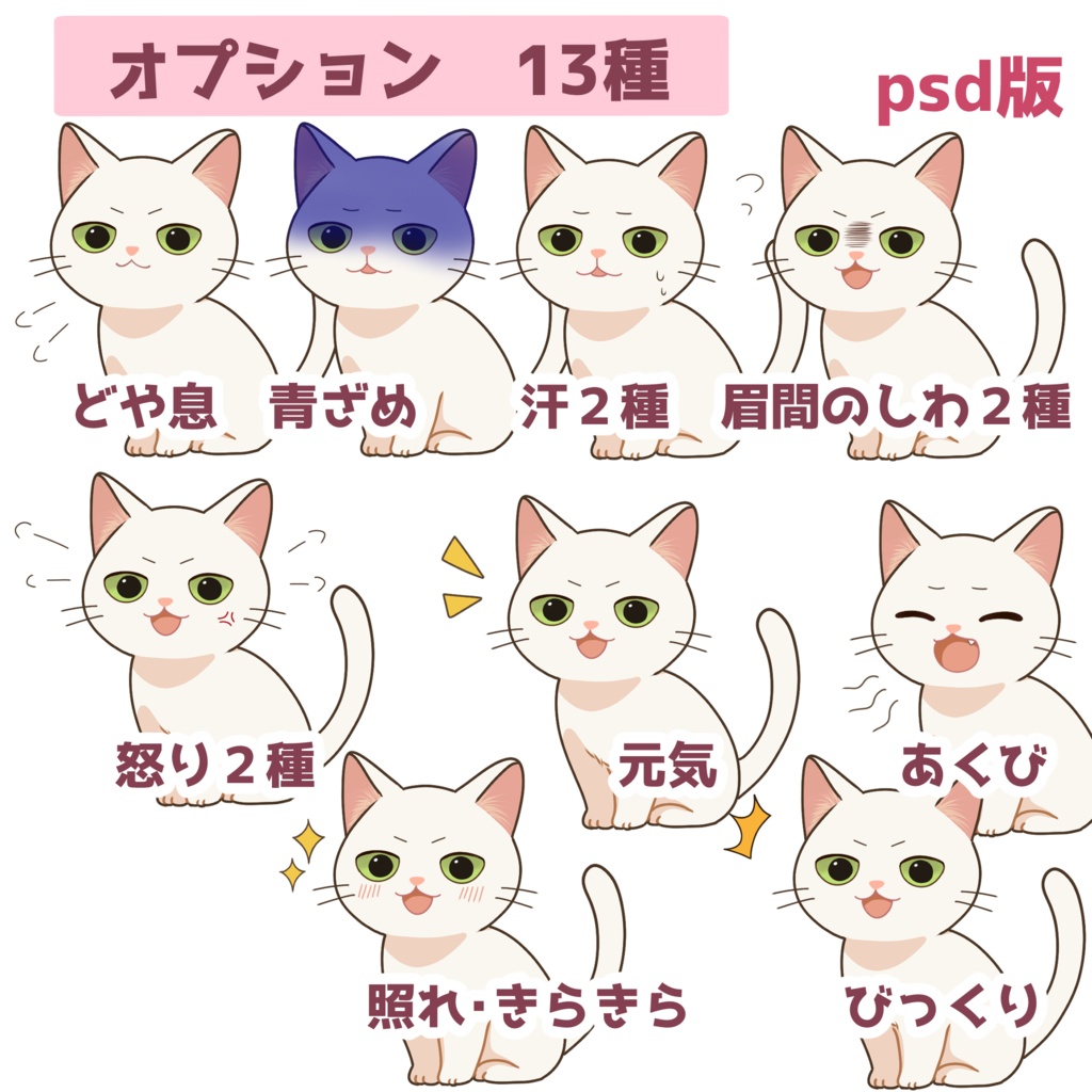 【立ち絵素材】猫/表情12種類/PNG/PSD