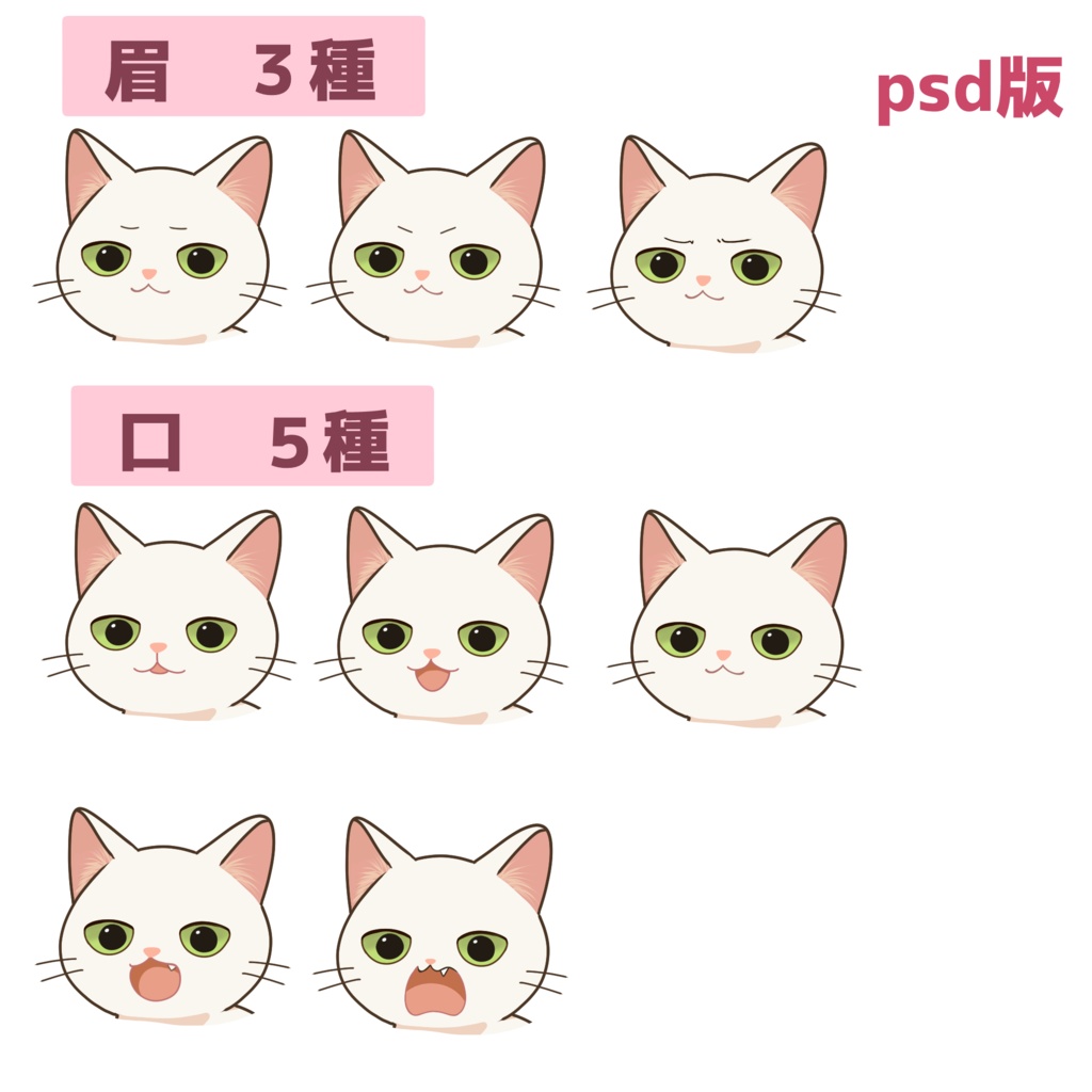 【立ち絵素材】猫/表情12種類/PNG/PSD