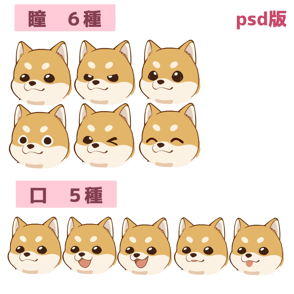 【立ち絵素材】柴犬/コーギー/表情12種類/PNG/PSD