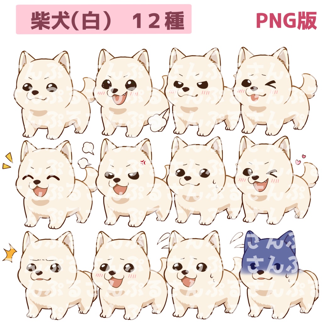 【立ち絵素材】柴犬/コーギー/表情12種類/PNG/PSD