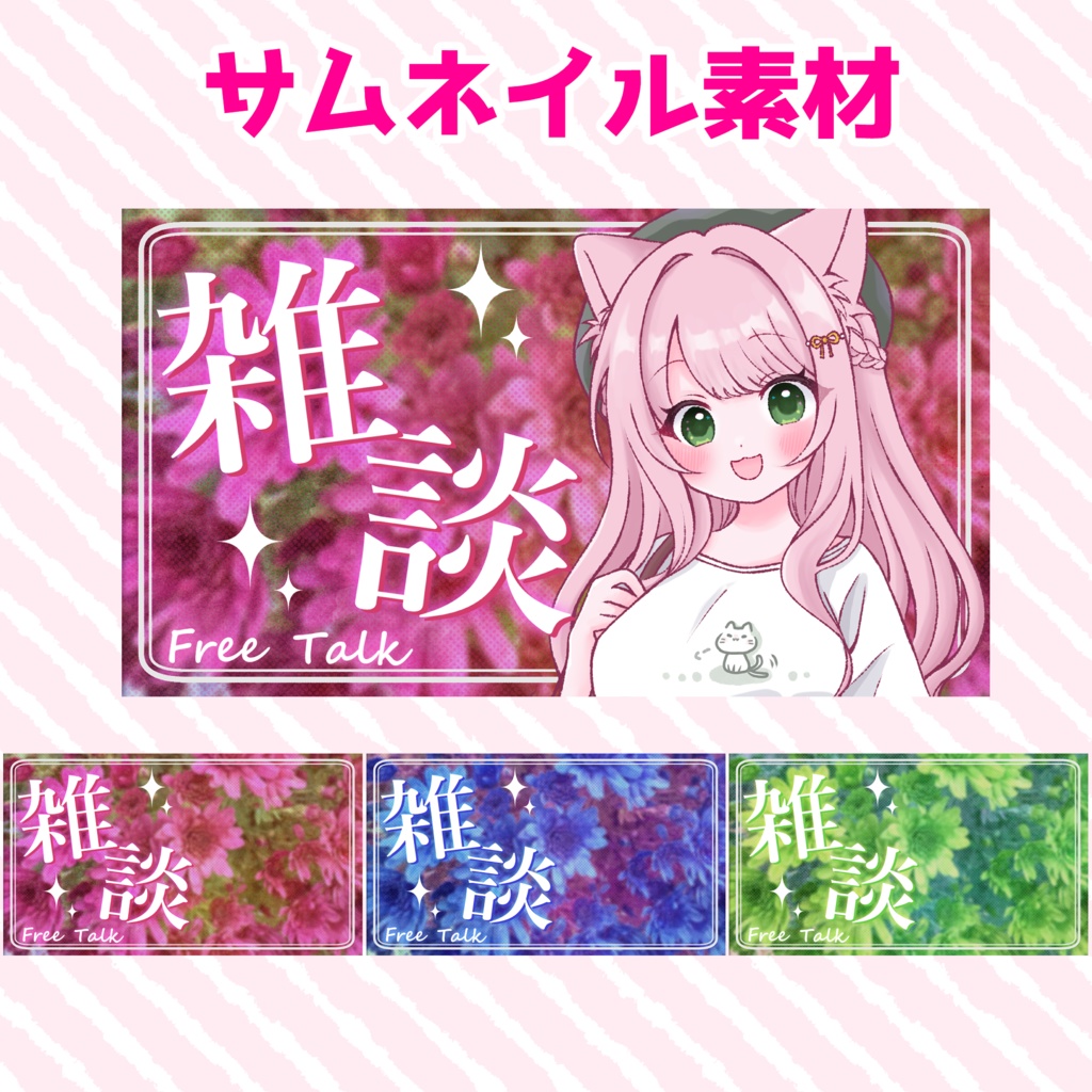 サムネイル素材 菊/雑談