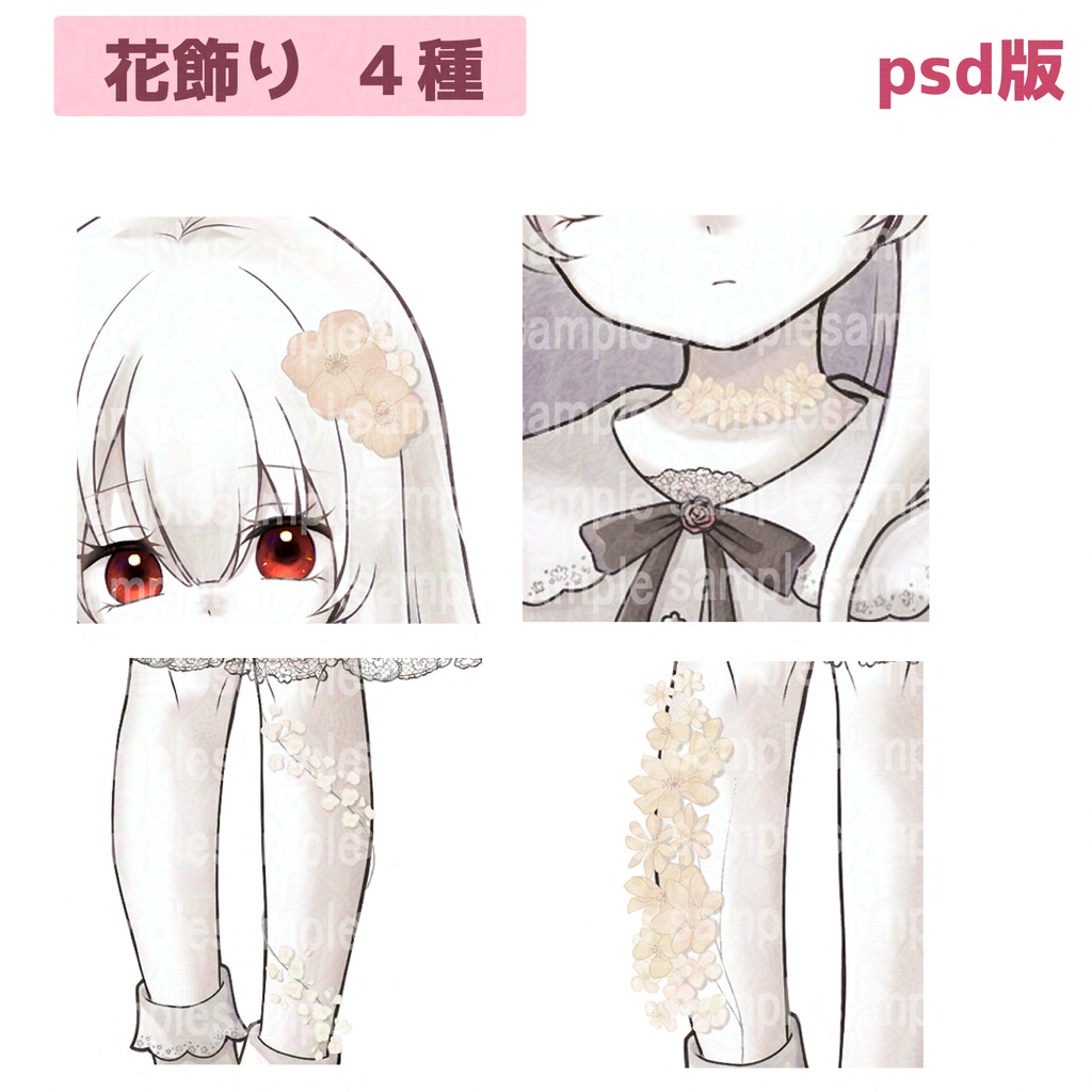 【立ち絵素材】アルビノ・花が咲く病の少女/表情10種類/PNG/PSD