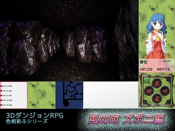 色相彩ふ ~風の町 ズボニ編~