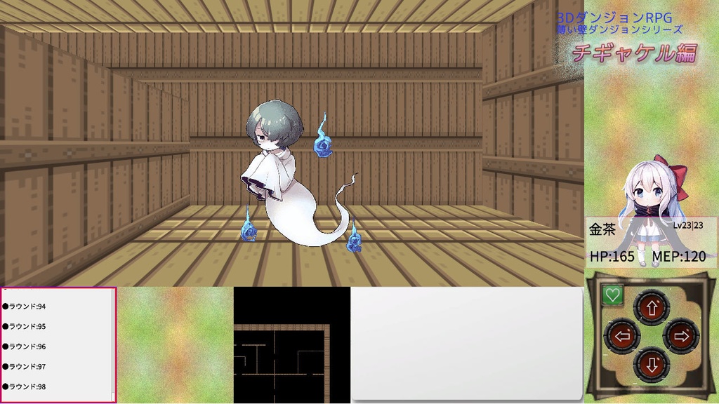 薄い壁ダンジョン:チギャケル