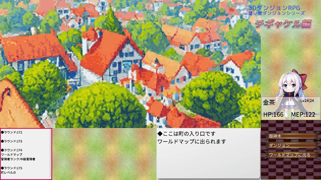 薄い壁ダンジョン:チギャケル