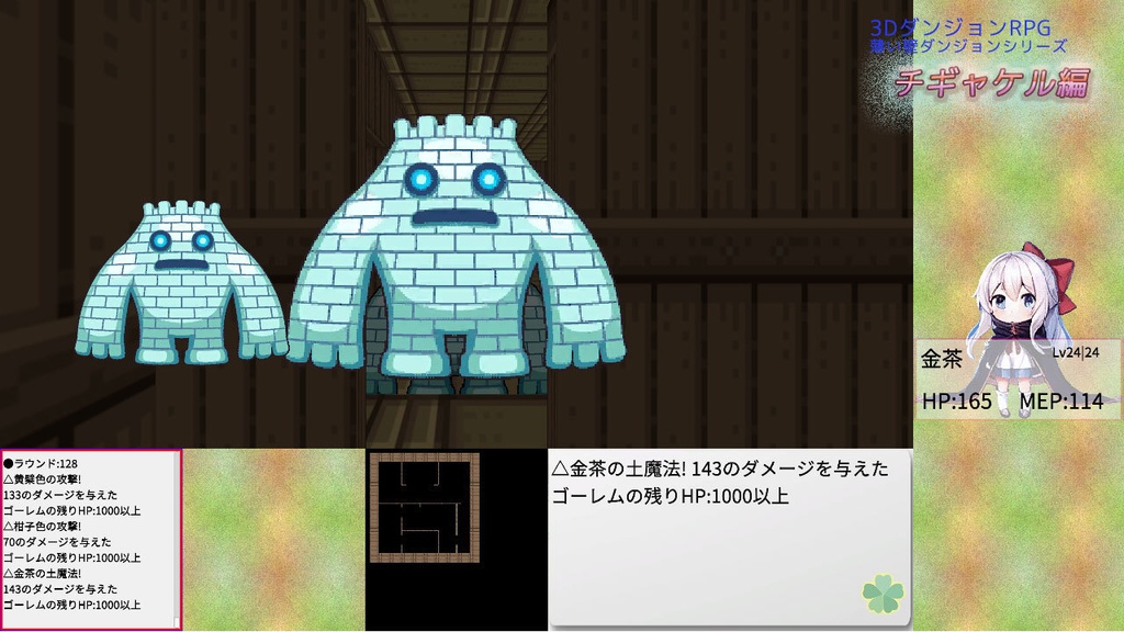 薄い壁ダンジョン:チギャケル