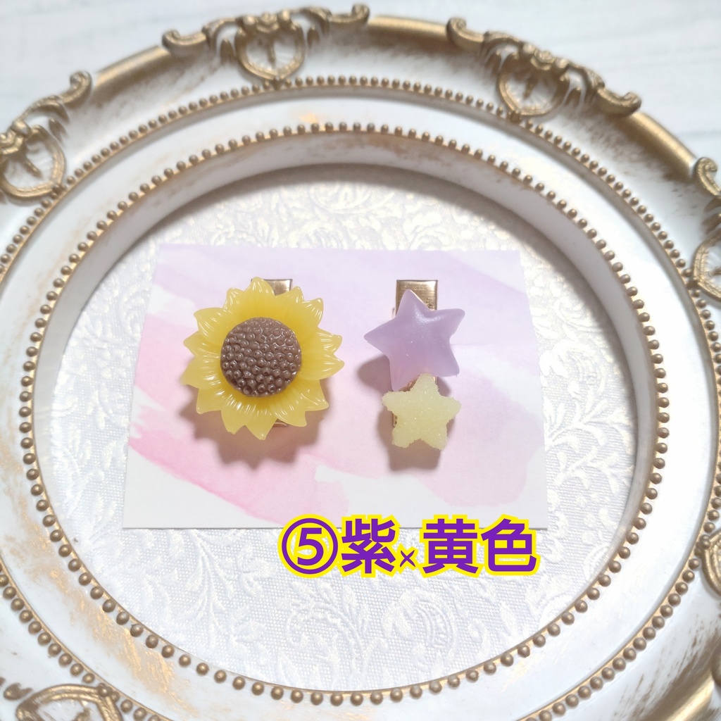 ひまわりクリップ