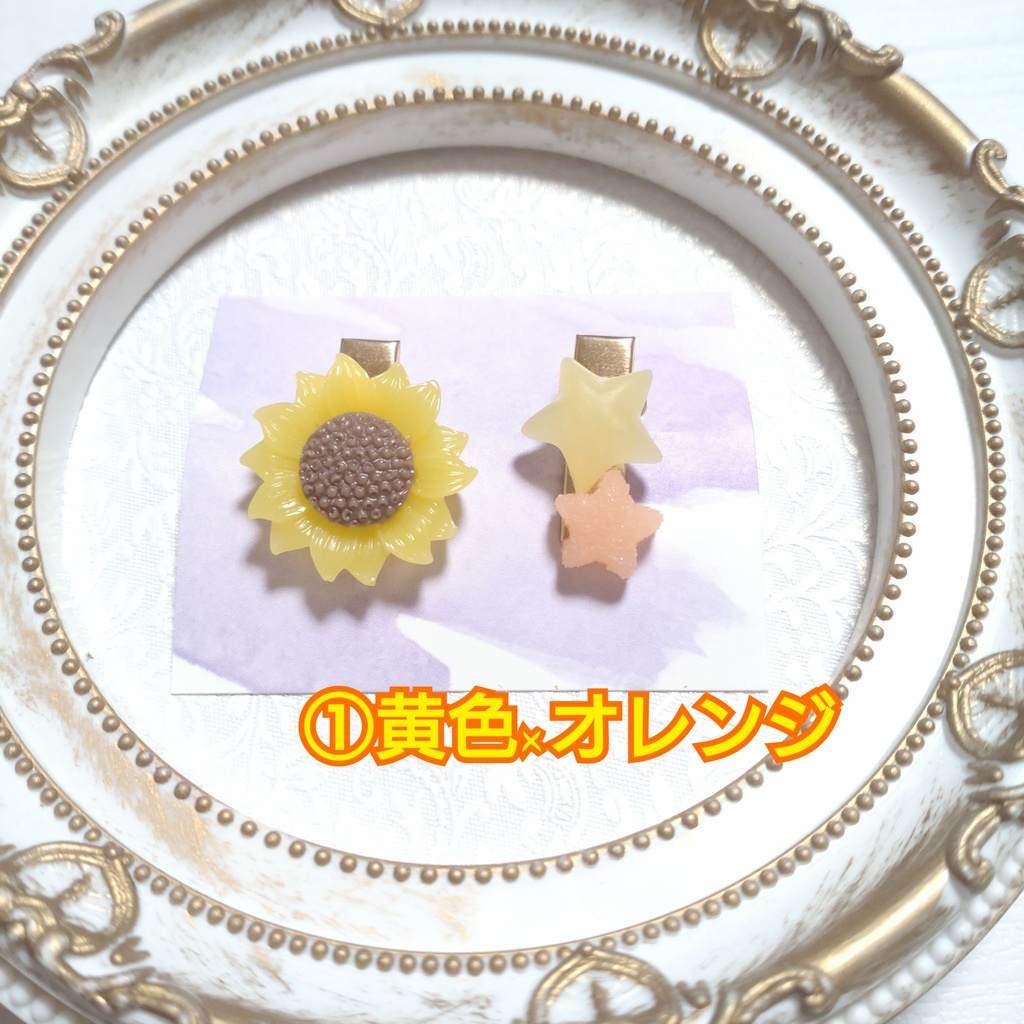 ひまわりクリップ