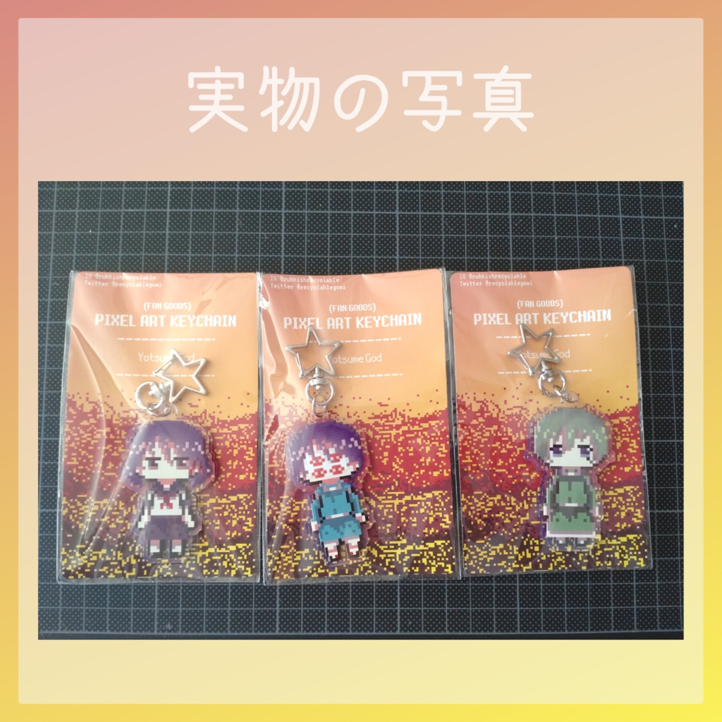 【非公式】四ツ目神アクリルキーホルダー