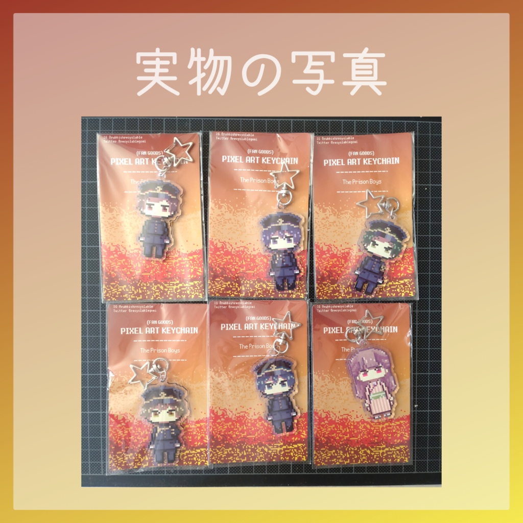 【非公式】監獄少年アクリルキーホルダー