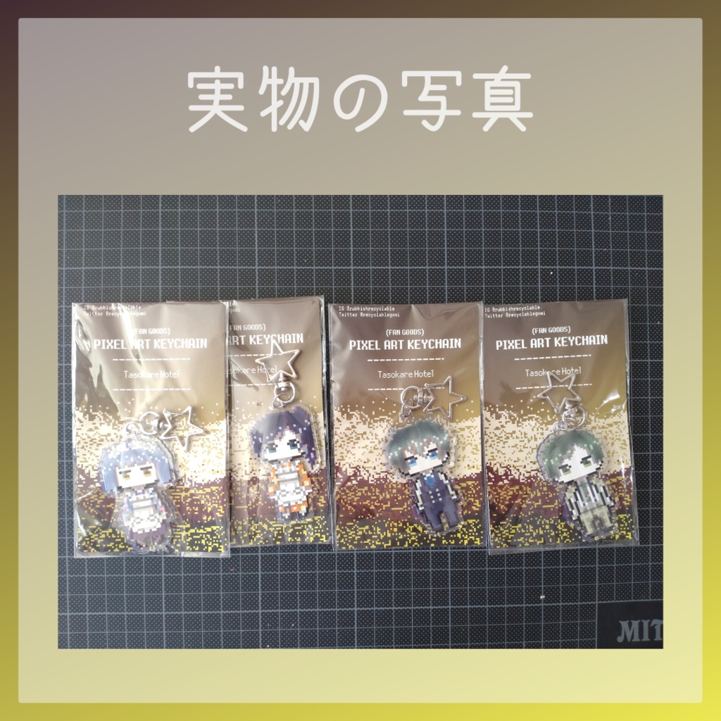 【非公式】誰ソ彼ホテルアクリルキーホルダー