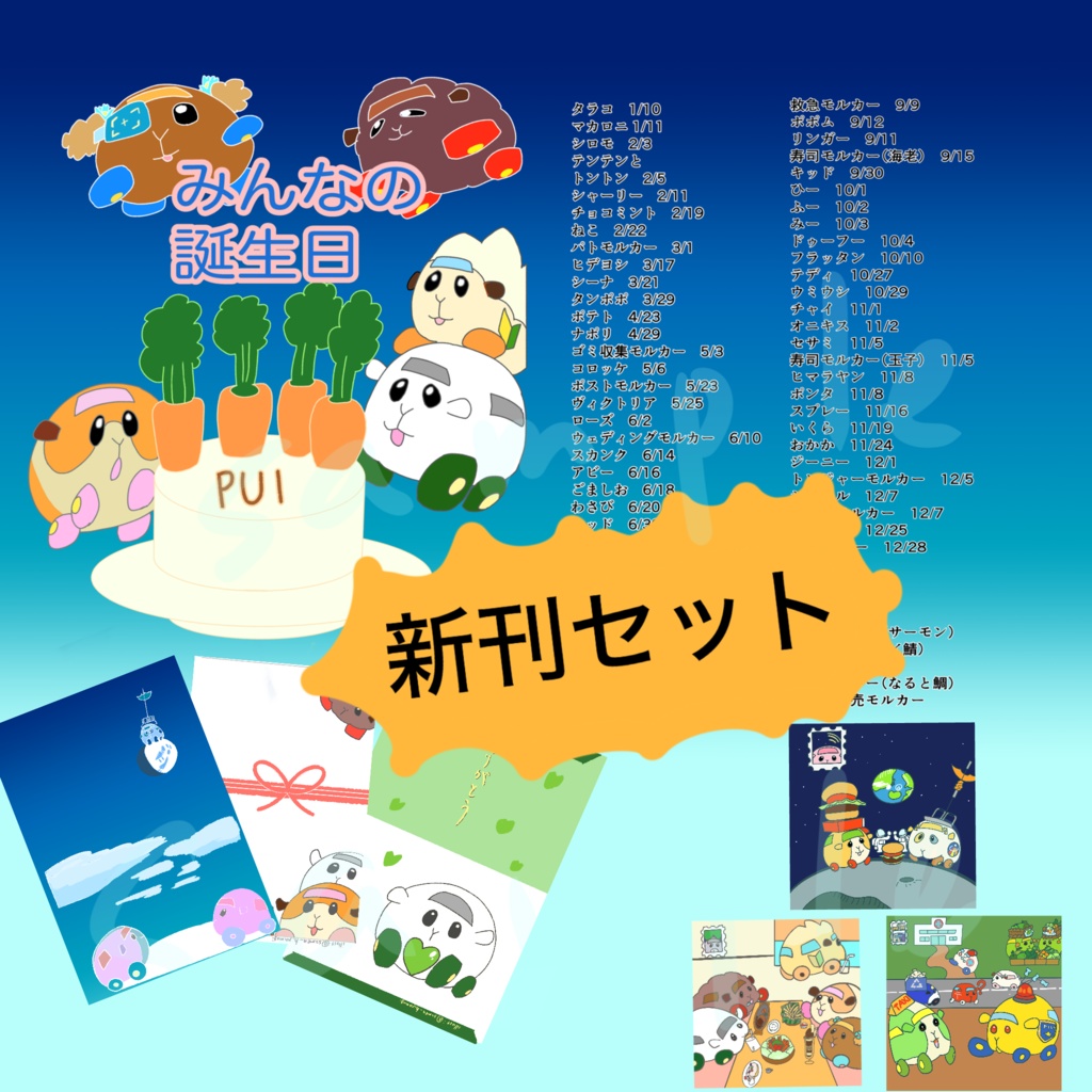 PUIが好き！新刊セット