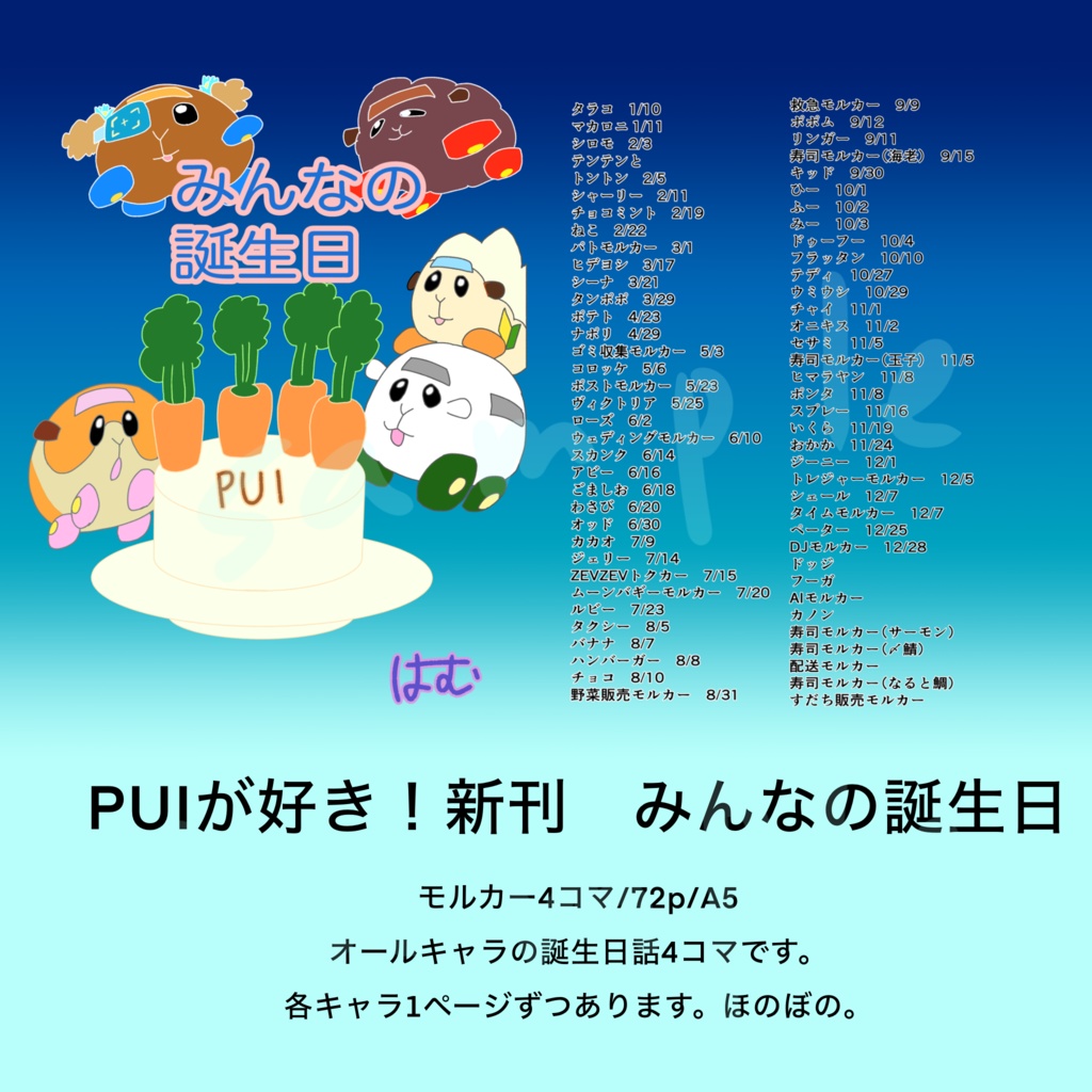 PUIが好き!新刊セット