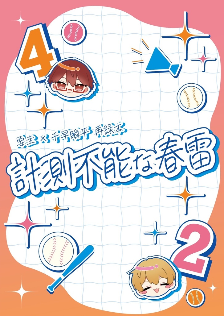 計測不能な春雷
