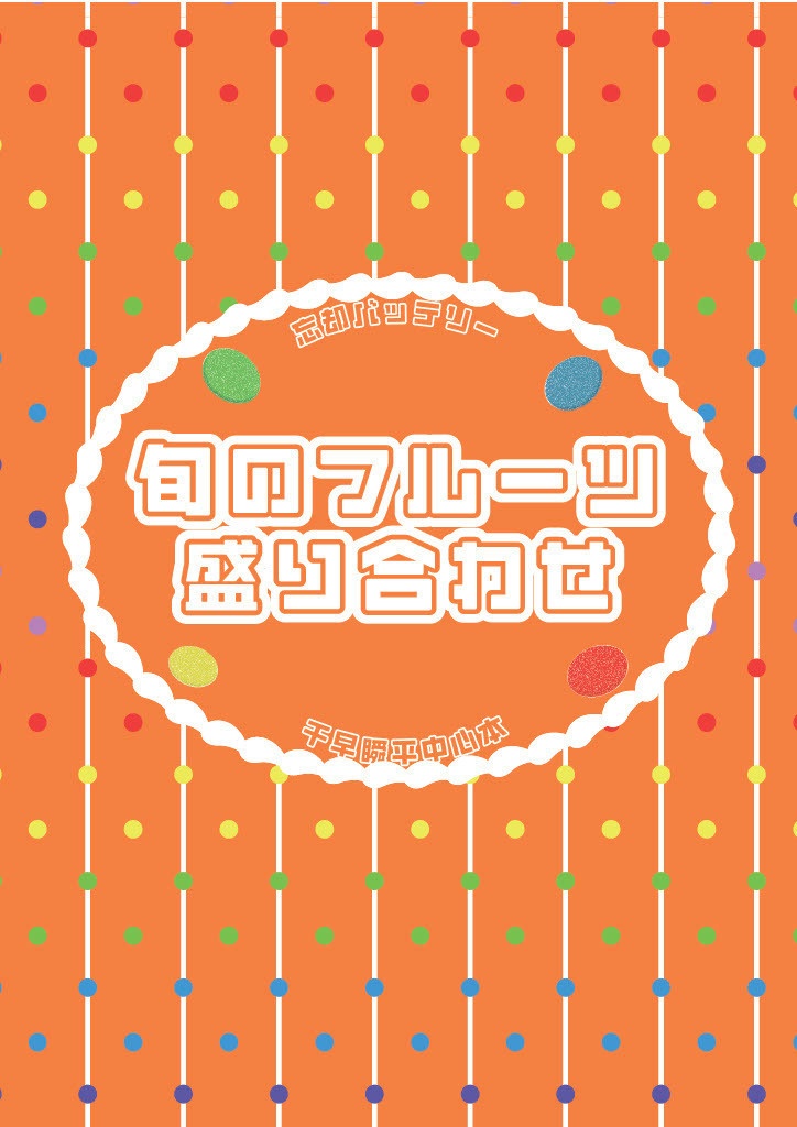 旬のフルーツ盛り合わせ