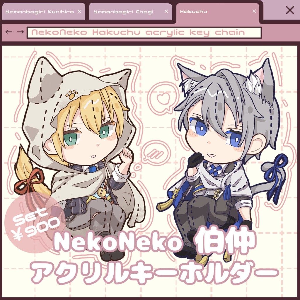 NekoNeko伯仲アクリルキーホルダー [2種セット]