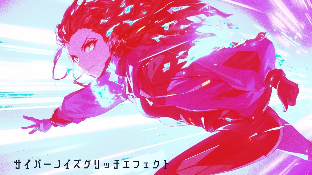 After Effects・ワンクリックフィルター サイバーパンク用