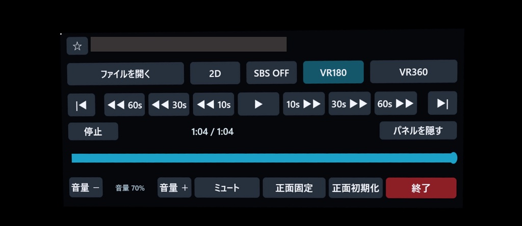 シンプルVRプレイヤー