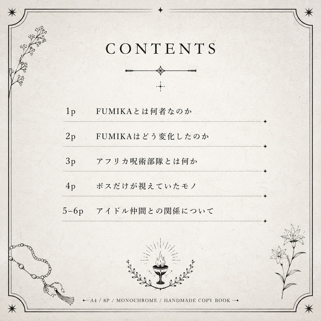 FUMIKA — When Monsters Learn to Pray —