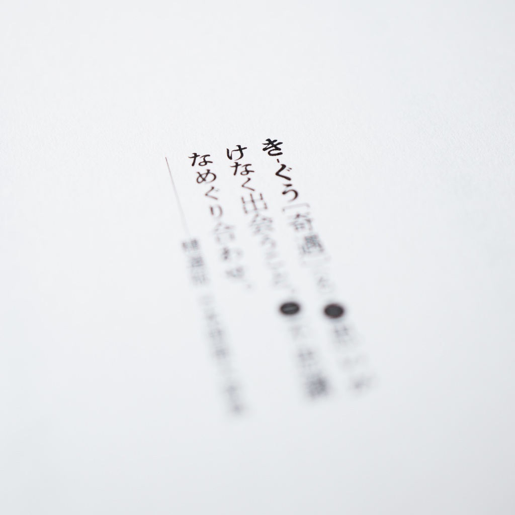 短歌二人誌『奇遇』