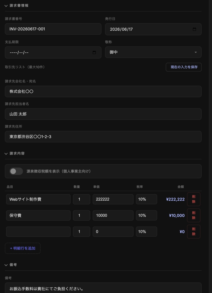 請求君-ブラウザで完結する請求書作成ツール【買い切り】
