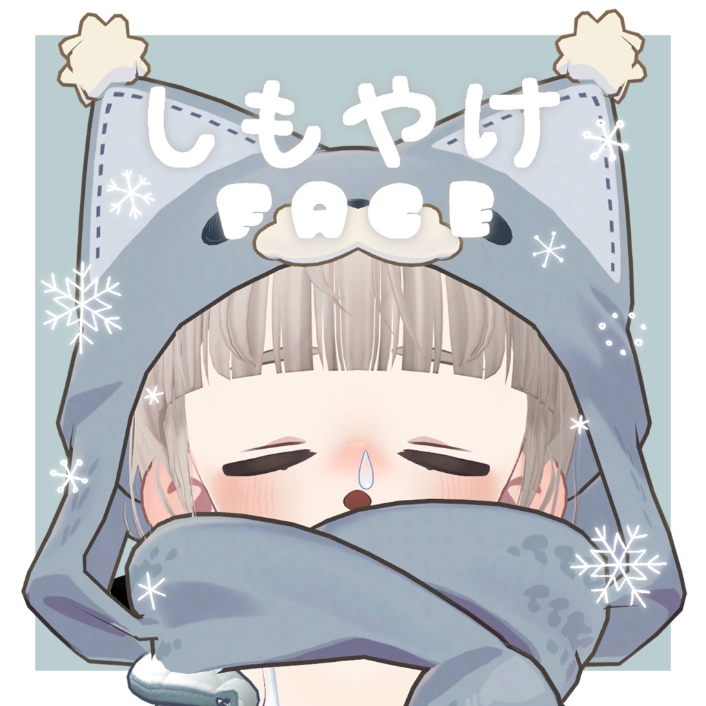 しもやけFace【Kipfel キプフェル まめひなた 肌テクスチャ】