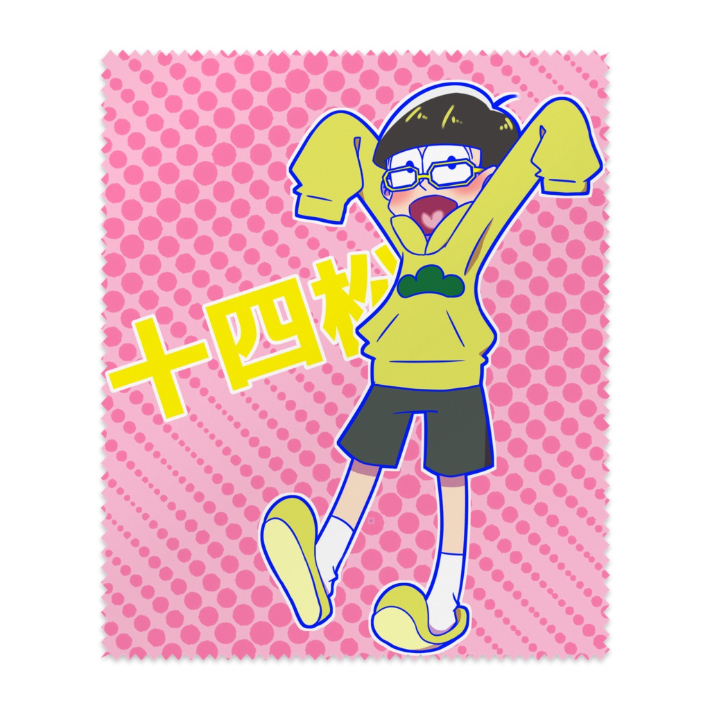 十四松眼鏡クリーナー