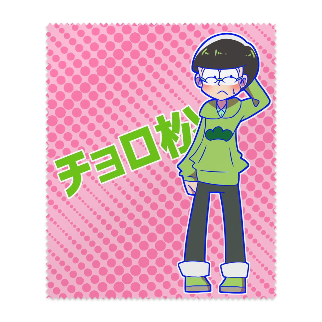 チョロ松眼鏡クリーナー