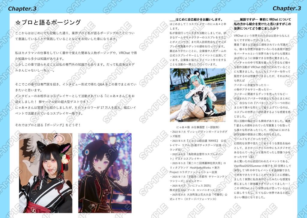 【VketReal2025Winter新刊】~VRChatでわかる~コスプレイヤーと語る構図とポージング