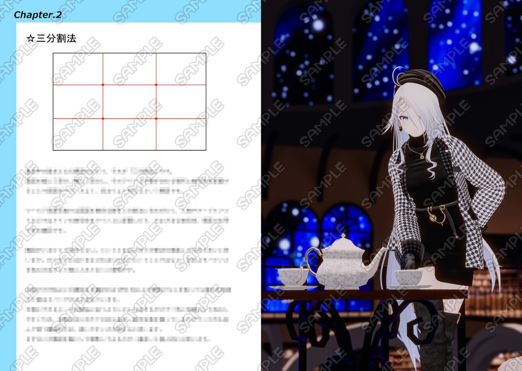 【電子版】~VRChatでわかる~コスプレイヤーと語る構図とポージング