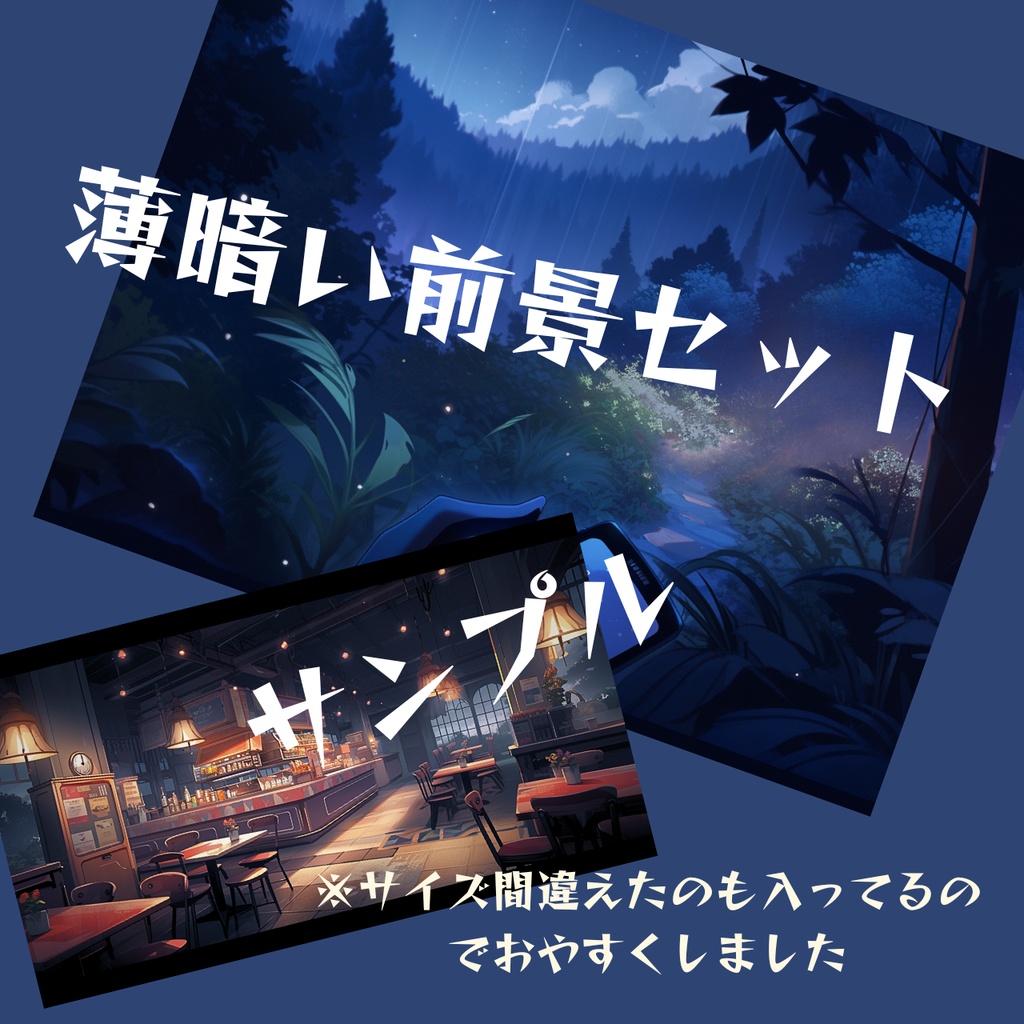 【前景素材】絶対使える！薄暗い前景【AI生成】