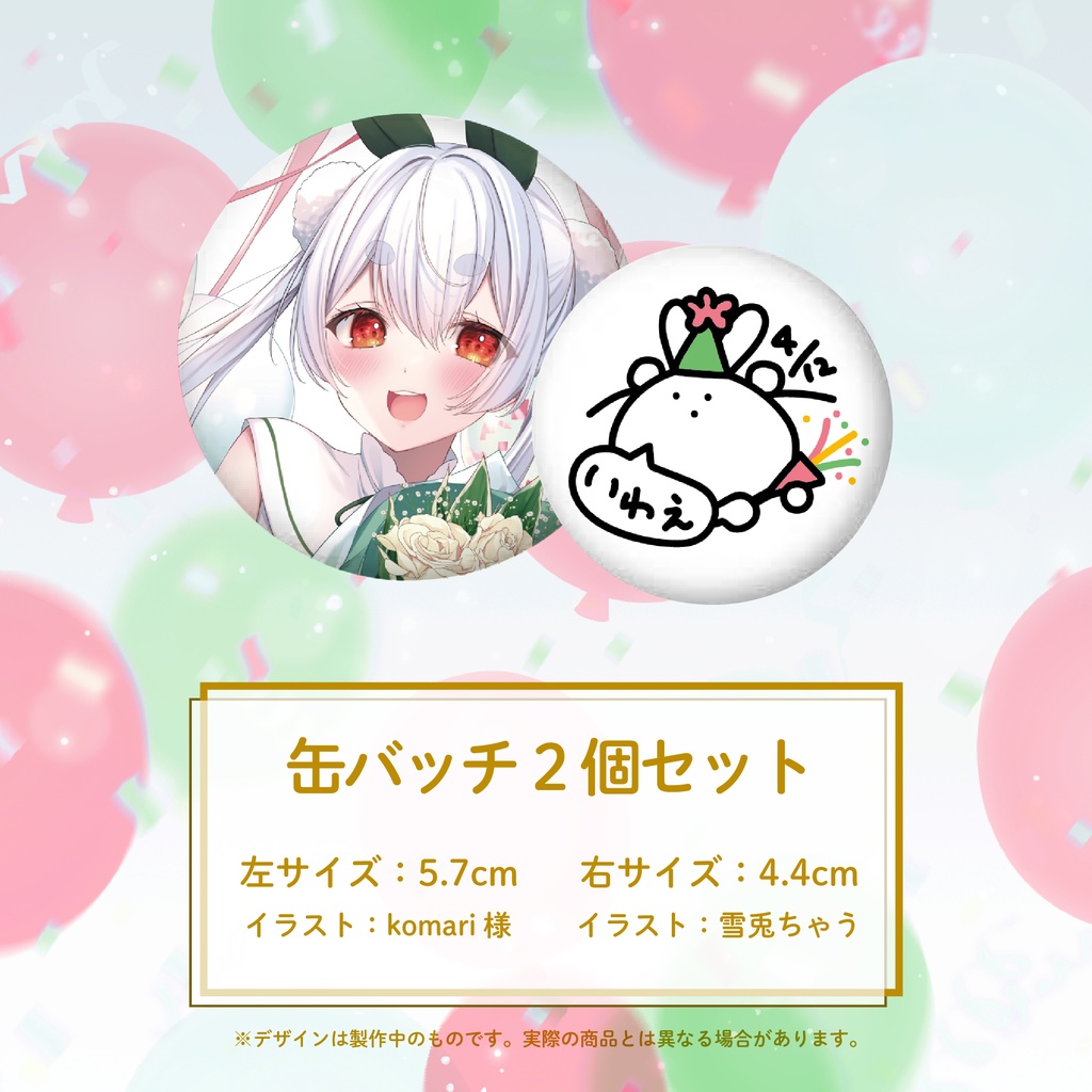【初めての直筆サイン入りフルセット!】雪兎ちゃう誕生日&デビュー半年記念グッズ!【完全受注生産】