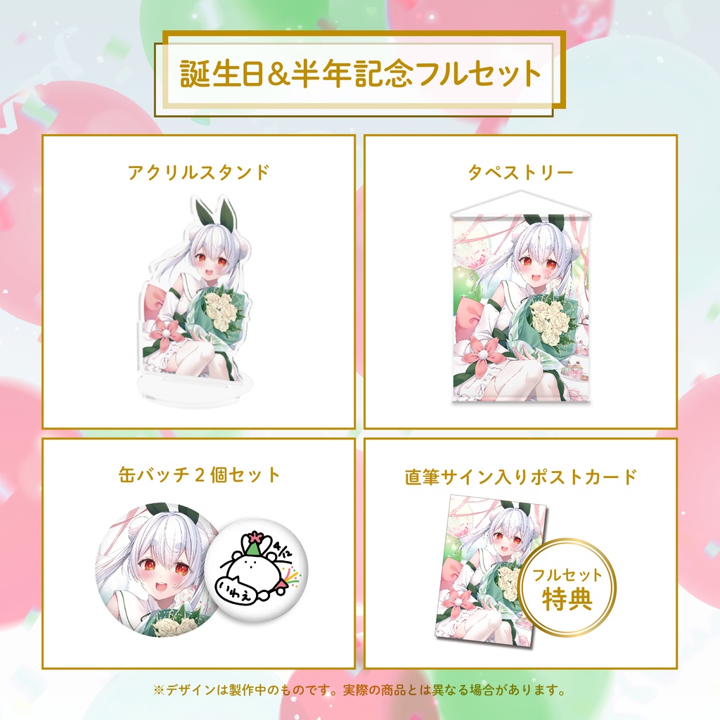 【初めての直筆サイン入りフルセット!】雪兎ちゃう誕生日&デビュー半年記念グッズ!【完全受注生産】