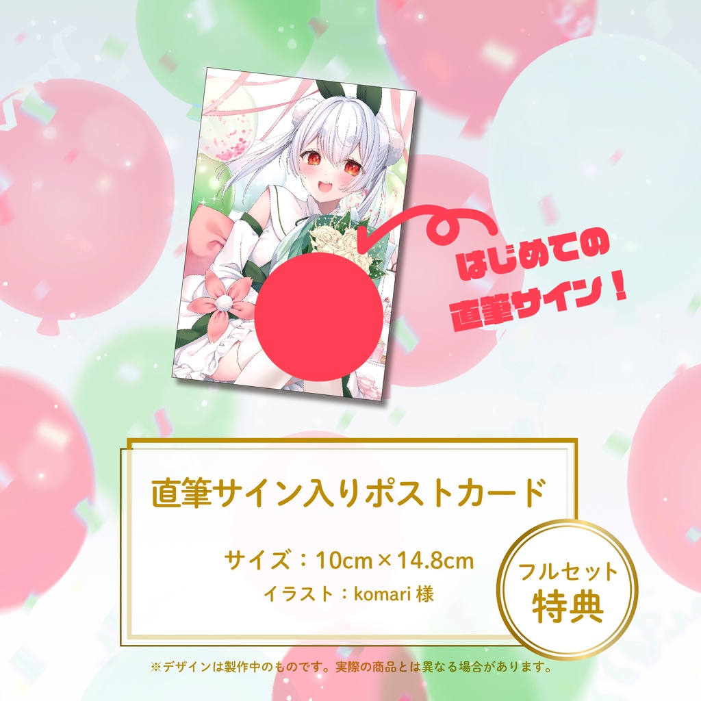【初めての直筆サイン入りフルセット!】雪兎ちゃう誕生日&デビュー半年記念グッズ!【完全受注生産】