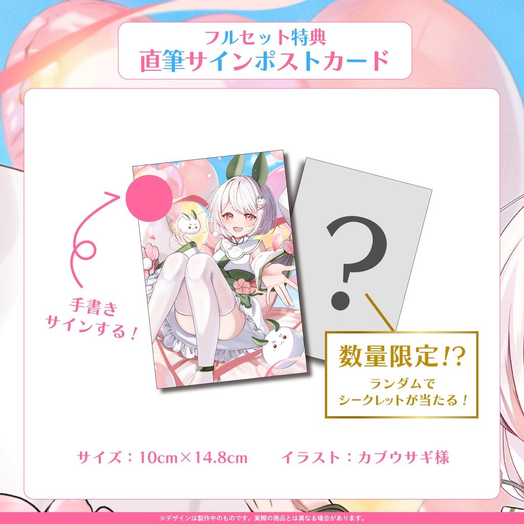 【限定特典付き!フルセットはこちら!】#雪兎ちゃう1周年 記念グッズ!【完全受注生産】