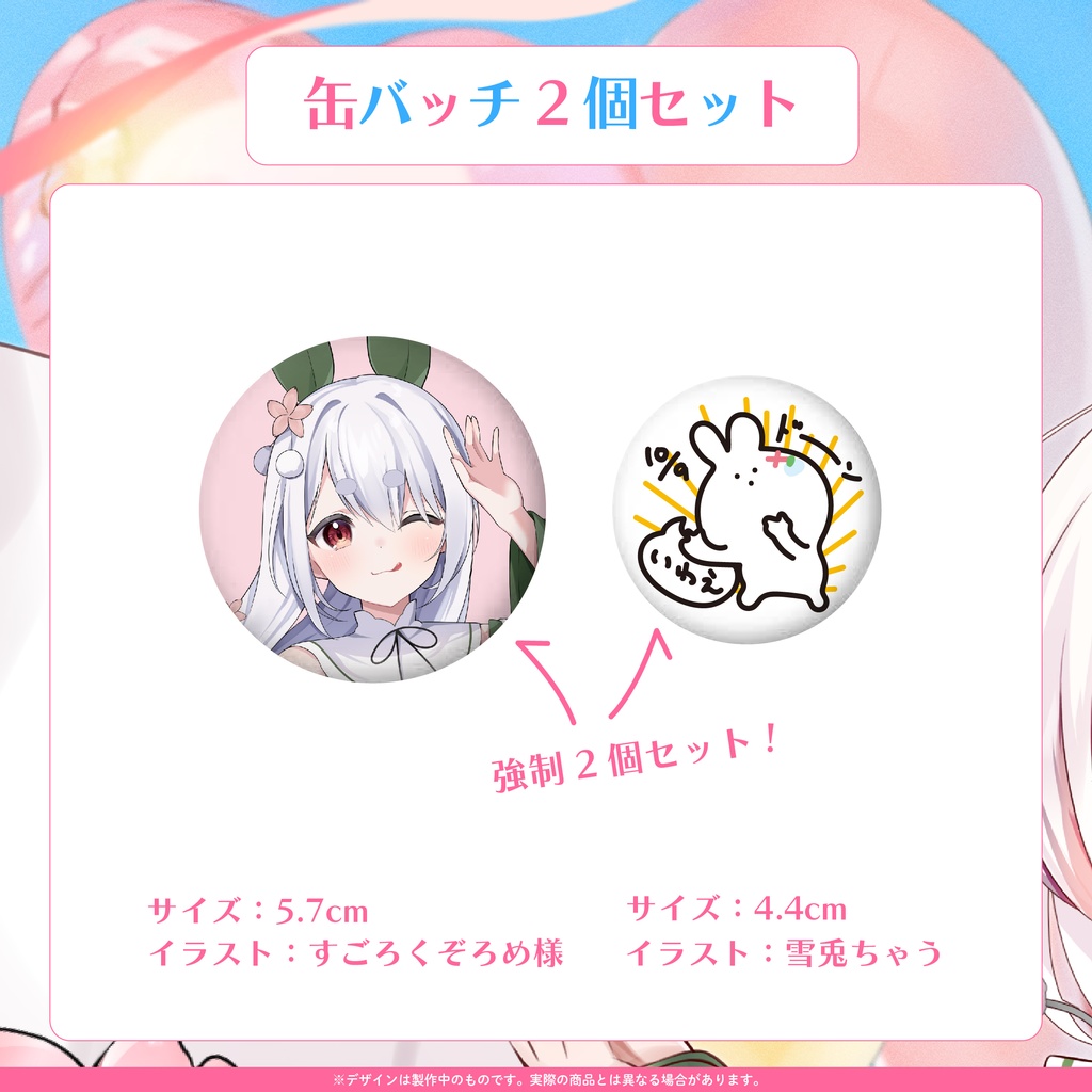 【限定特典付き!フルセットはこちら!】#雪兎ちゃう1周年 記念グッズ!【完全受注生産】