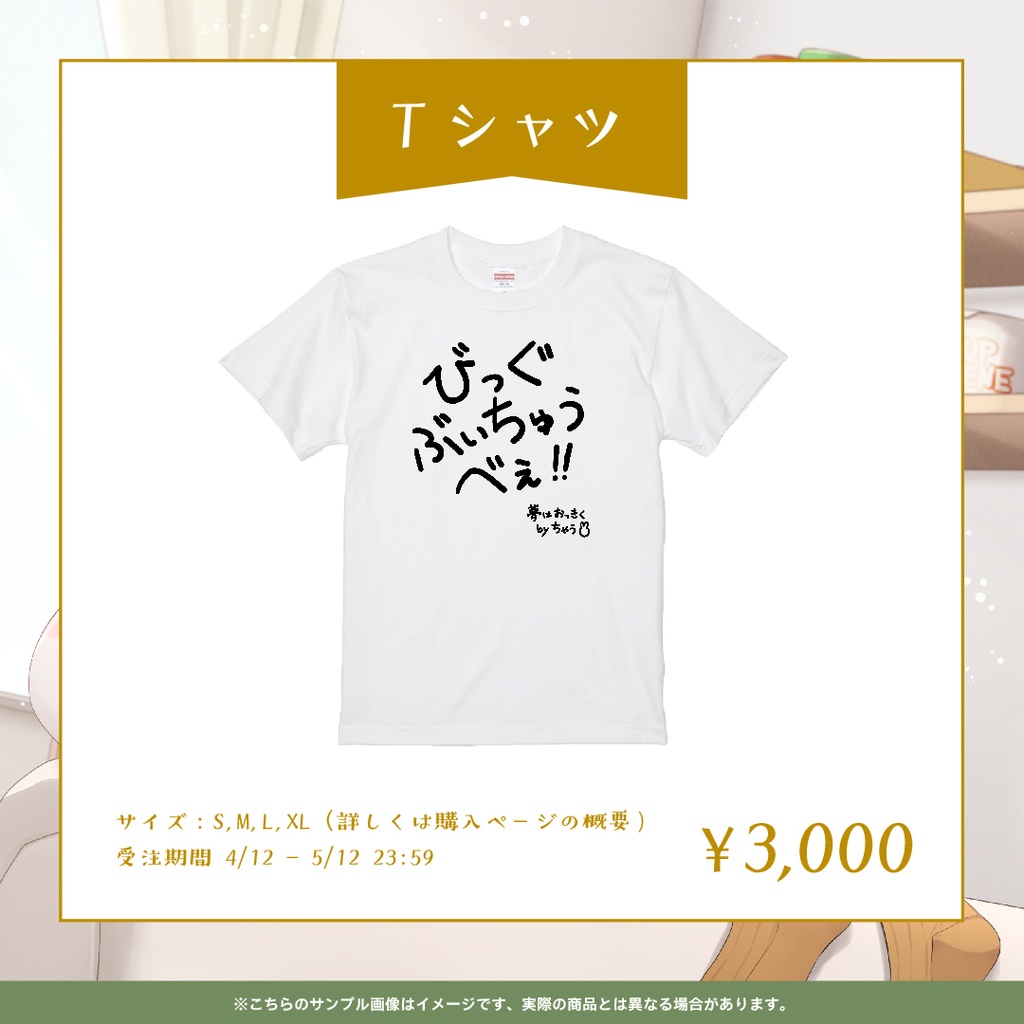 【限定特典付き!フルセットはこちら!】#雪兎ちゃう爆誕祭2024 記念グッズ!【完全受注生産】