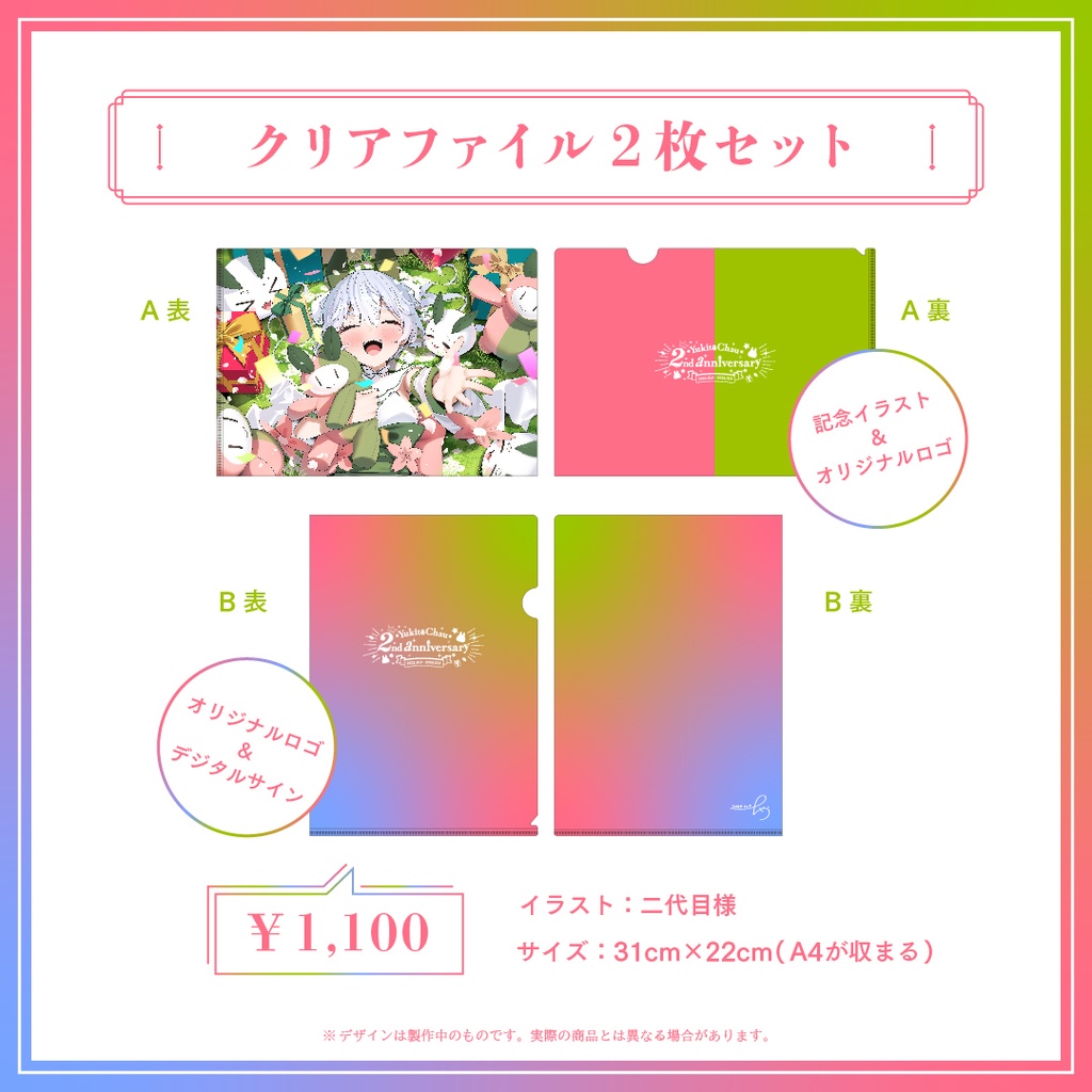 【限定特典付き!フルセットはこちら!】#雪兎ちゃう2周年 記念グッズ!【完全受注生産】