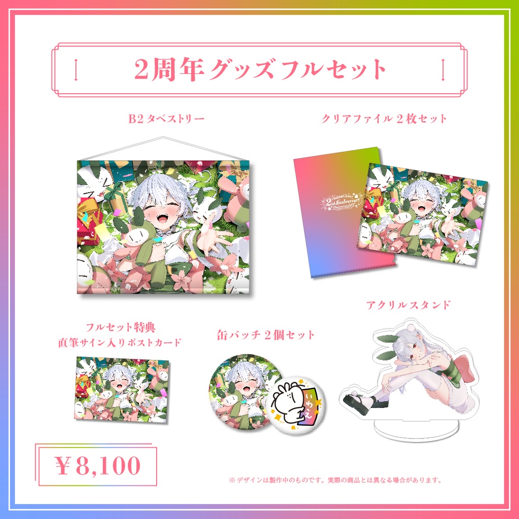 【限定特典付き!フルセットはこちら!】#雪兎ちゃう2周年 記念グッズ!【完全受注生産】