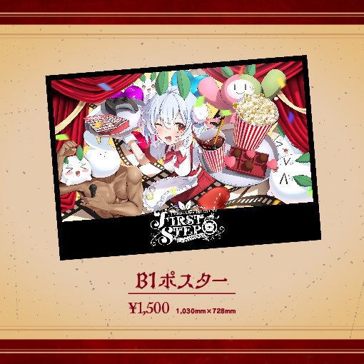【数量限定】B1ポスター【劇場版雪兎ちゃう「First Step」】