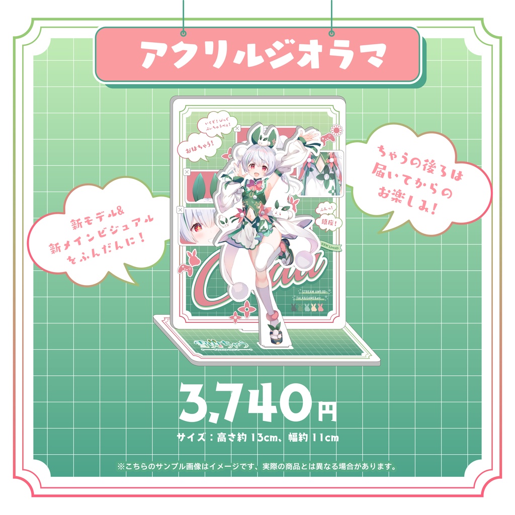 【限定特典付き!フルセットはこちら!】#雪兎ちゃう爆誕 新モデル記念グッズ!【完全受注生産】