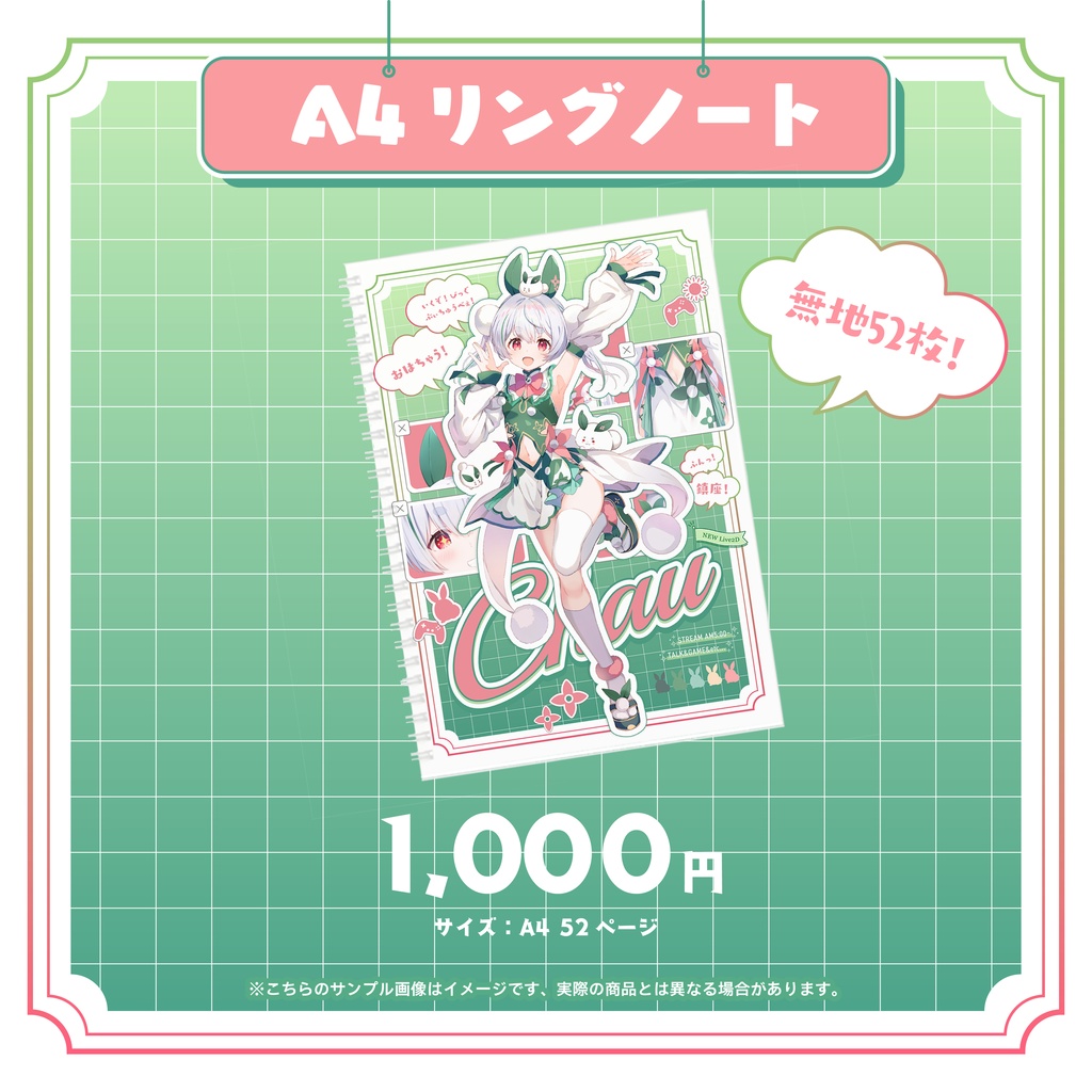 【A4リングノート】#雪兎ちゃう爆誕 新モデル記念グッズ!【完全受注生産】