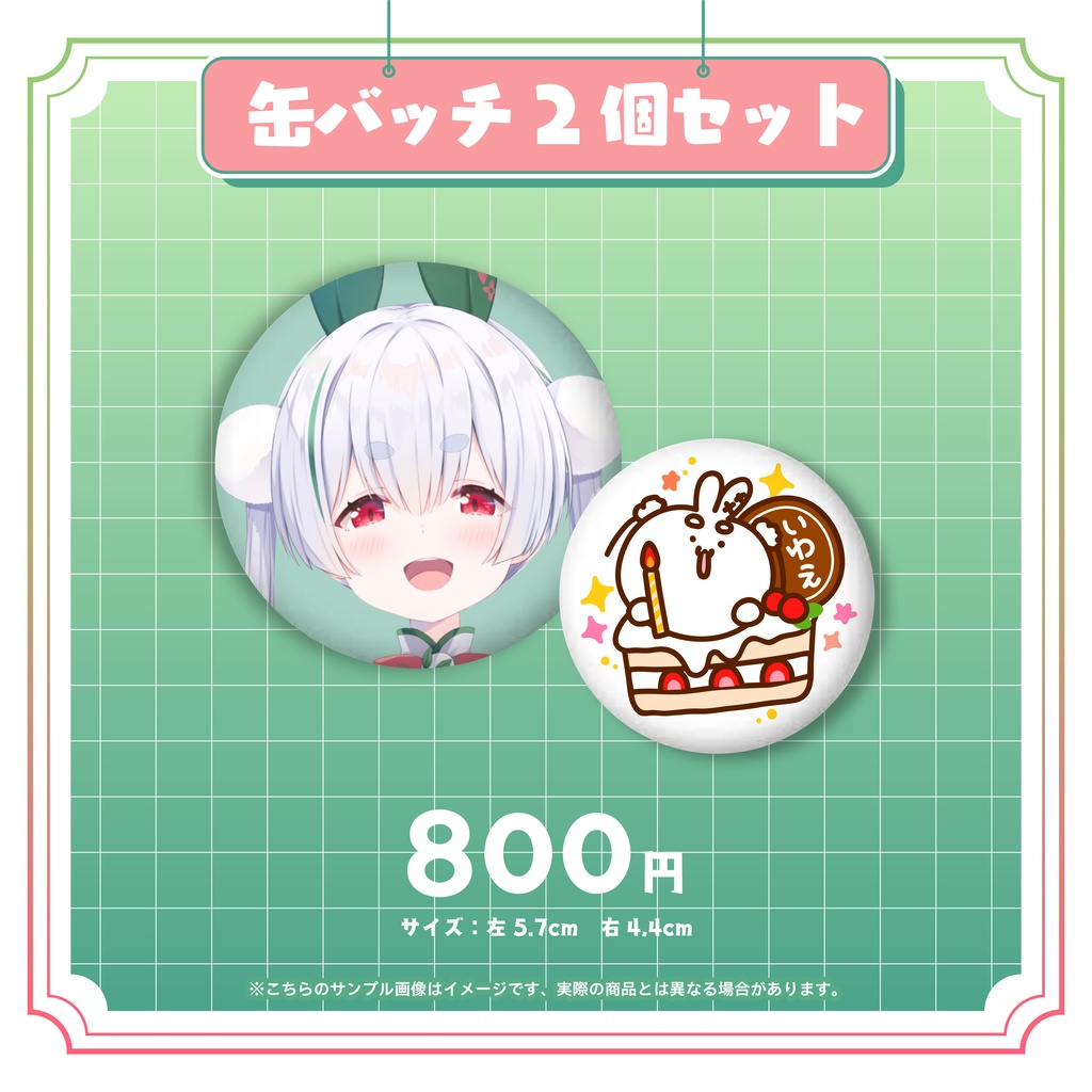 【缶バッチセット】#雪兎ちゃう爆誕 新モデル記念グッズ!【完全受注生産】